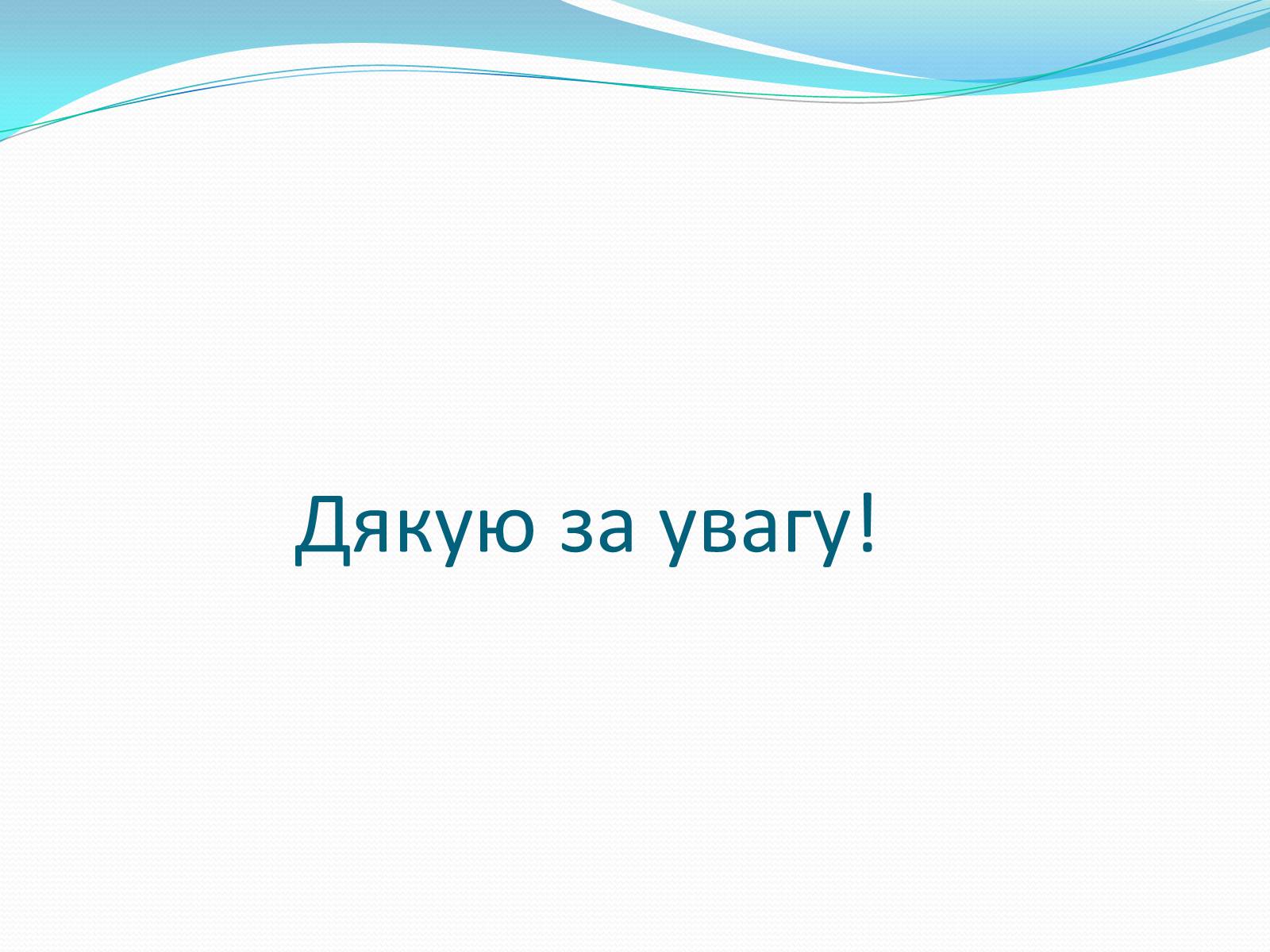 Презентація на тему «Алотропні модифікації карбону» (варіант 2) - Слайд #12