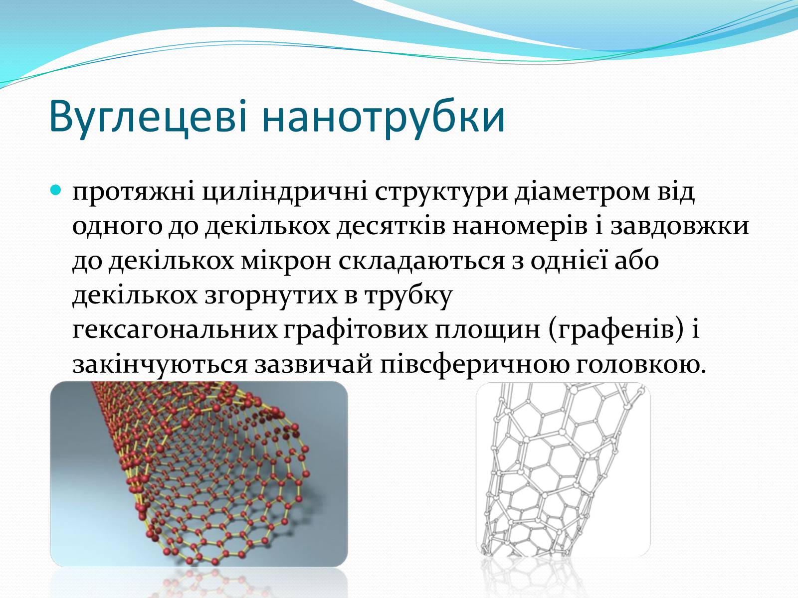 Презентація на тему «Алотропні модифікації карбону» (варіант 2) - Слайд #7