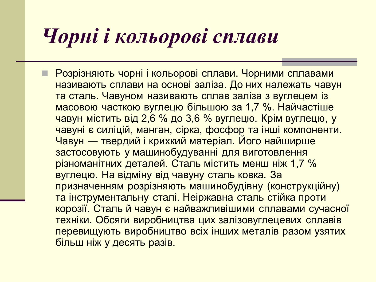 Презентація на тему «Чорна металургія. Сплави» - Слайд #14