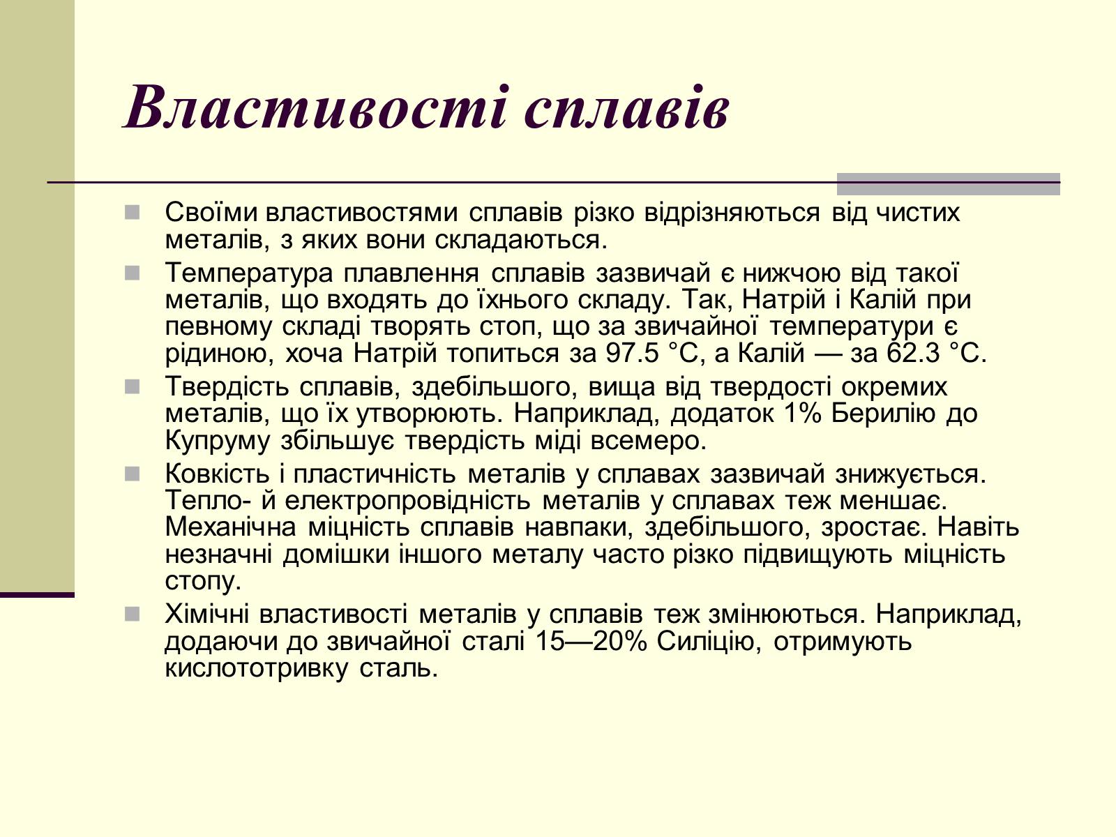 Презентація на тему «Чорна металургія. Сплави» - Слайд #16