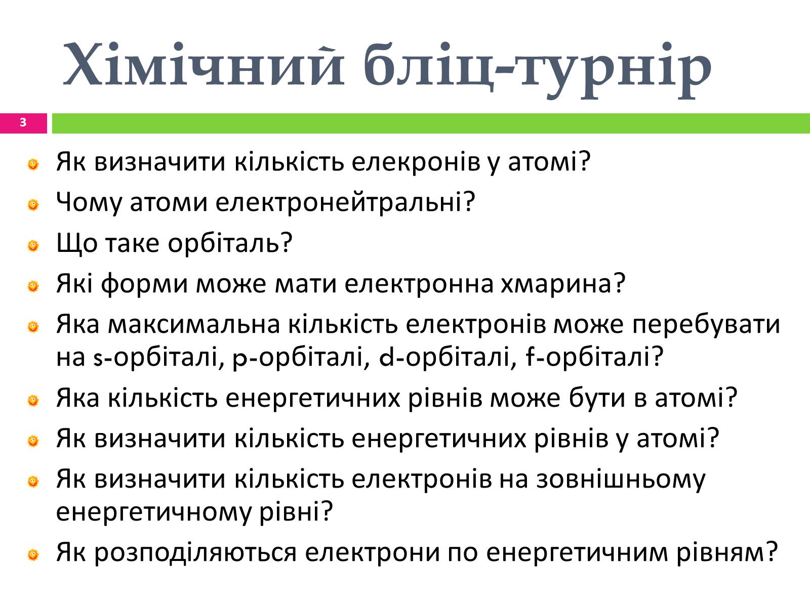 Презентація на тему «Будова електронних оболонок атомів» - Слайд #3