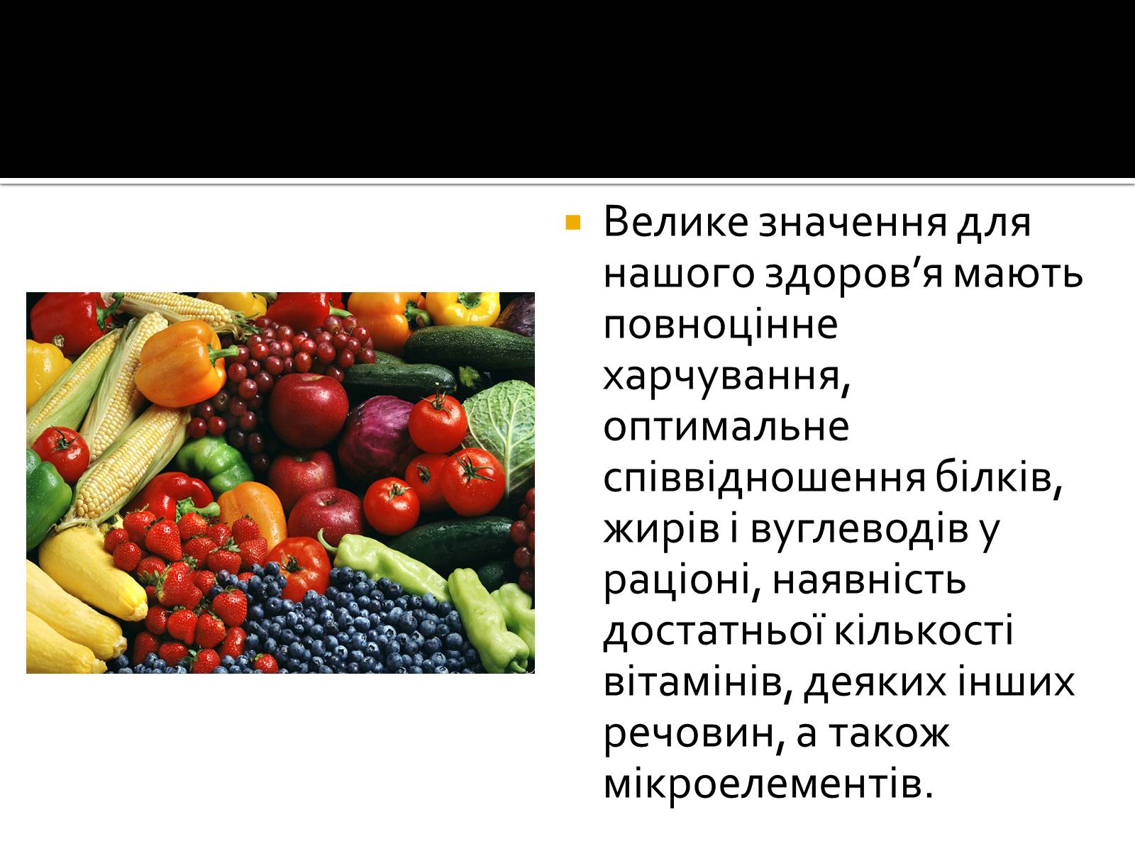 Презентація на тему «Значення хімії у сучасній харчовій промисловості» - Слайд #4