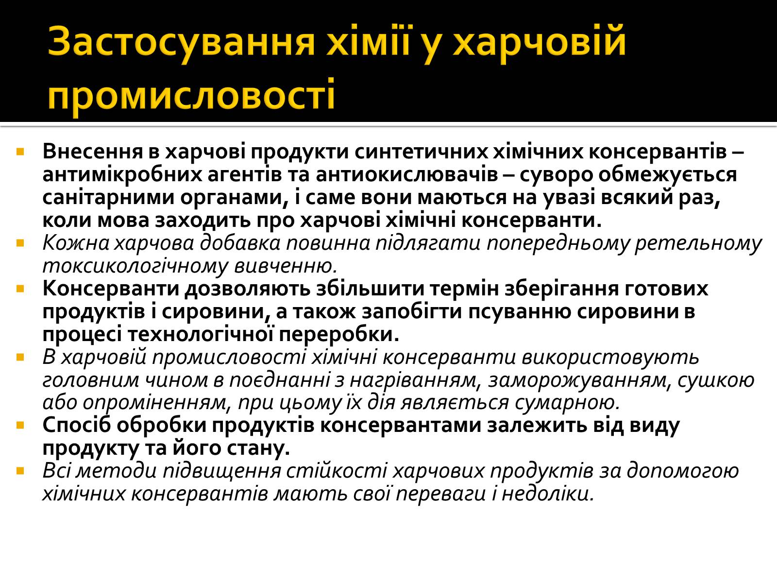 Презентація на тему «Значення хімії у сучасній харчовій промисловості» - Слайд #5