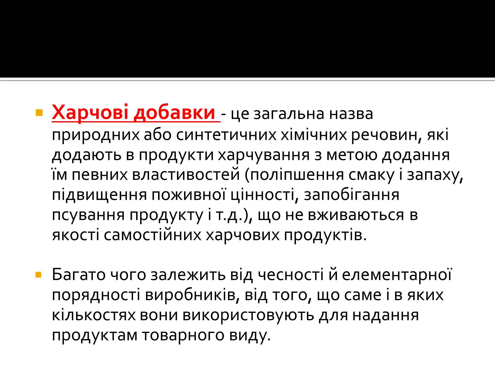 Презентація на тему «Значення хімії у сучасній харчовій промисловості» - Слайд #6