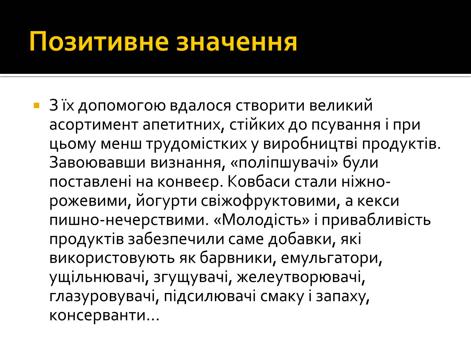 Презентація на тему «Значення хімії у сучасній харчовій промисловості» - Слайд #7