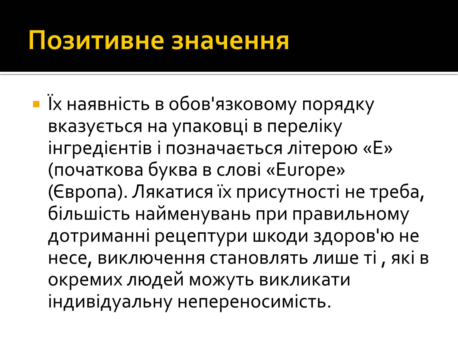 Презентація на тему «Значення хімії у сучасній харчовій промисловості» - Слайд #8