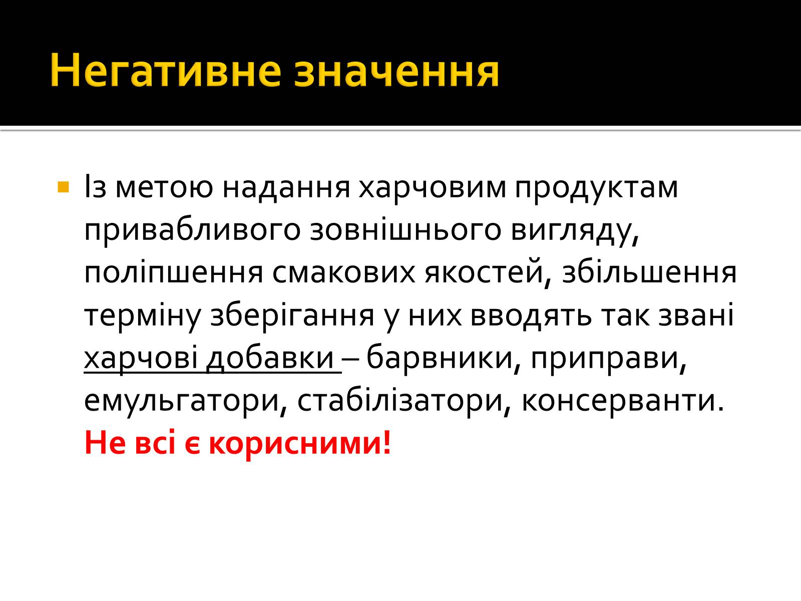 Презентація на тему «Значення хімії у сучасній харчовій промисловості» - Слайд #9