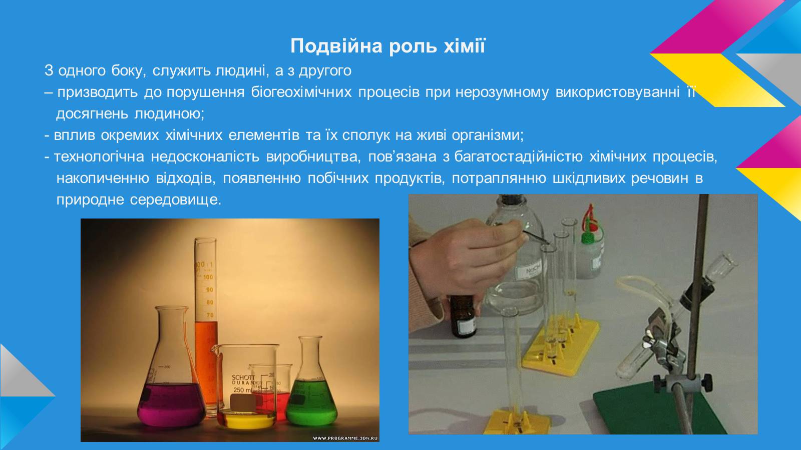 Презентація на тему «Хімія і екологія» (варіант 3) - Слайд #6