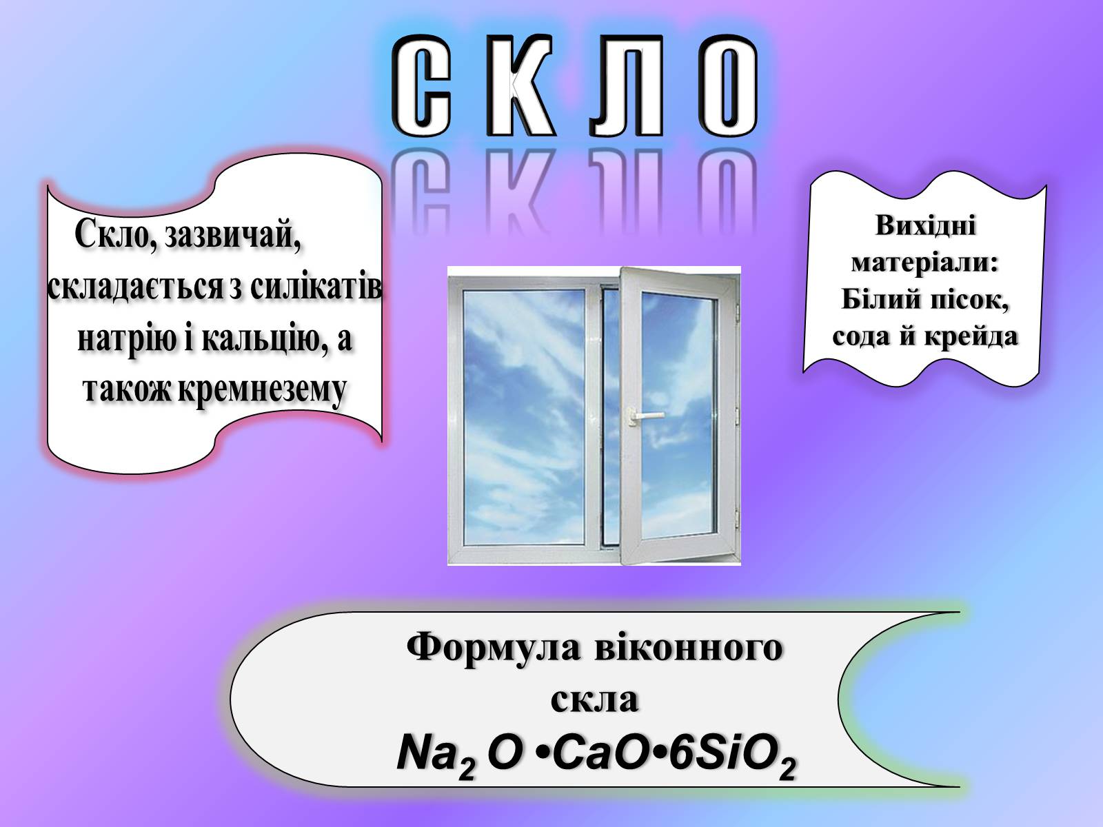 Презентація на тему «Силікатні матеріали» (варіант 1) - Слайд #3