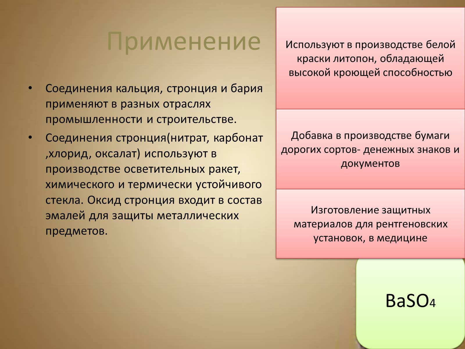 Презентація на тему «Барий» - Слайд #9