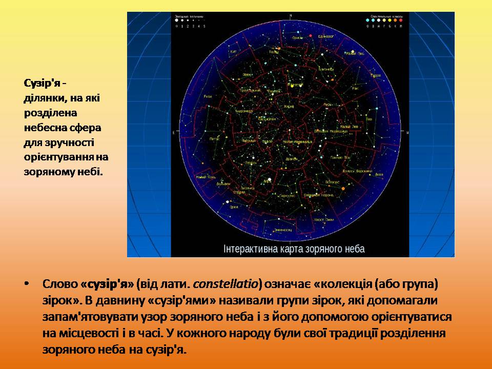 Презентація на тему «Легенди про сузір&#8217;я» (варіант 2) - Слайд #2