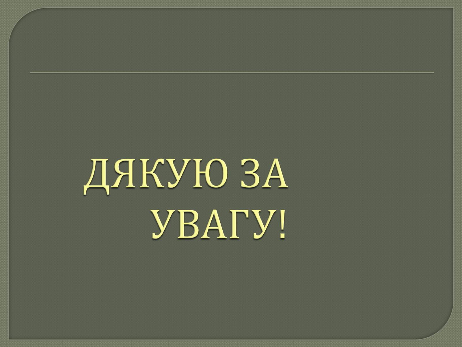 Презентація на тему «Хімічна і біологічна зброя» - Слайд #13