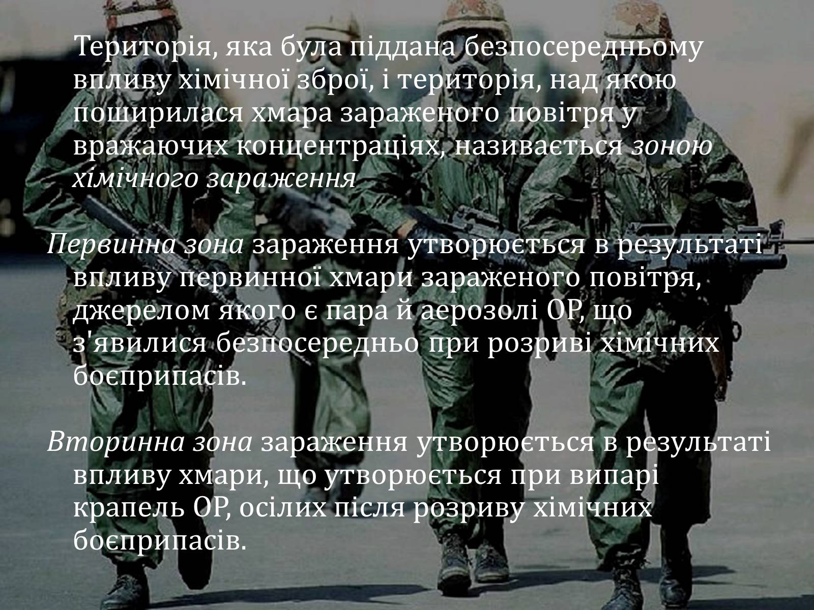 Презентація на тему «Хімічна і біологічна зброя» - Слайд #8