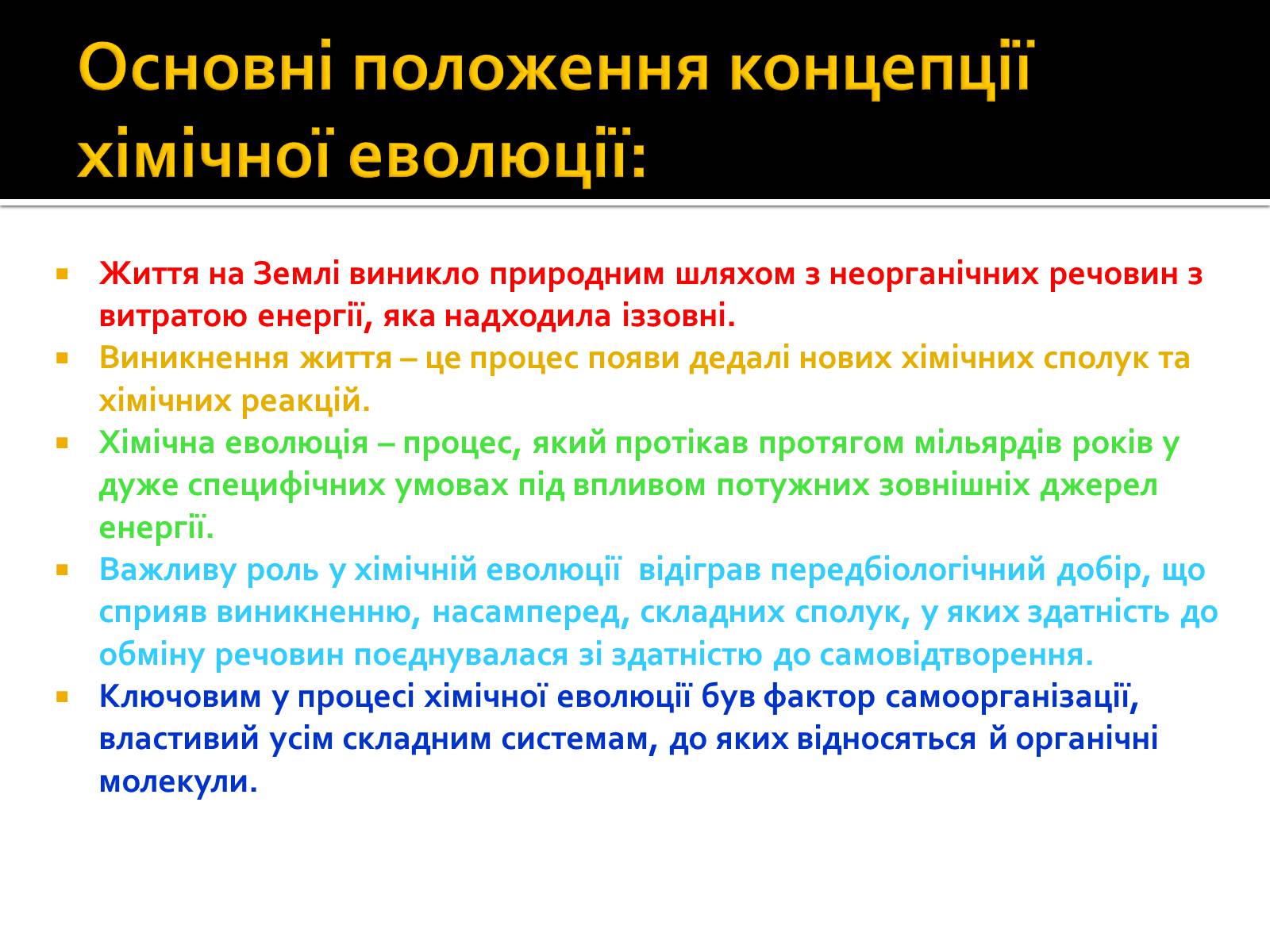 Презентація на тему «Хімічна еволюція» - Слайд #3