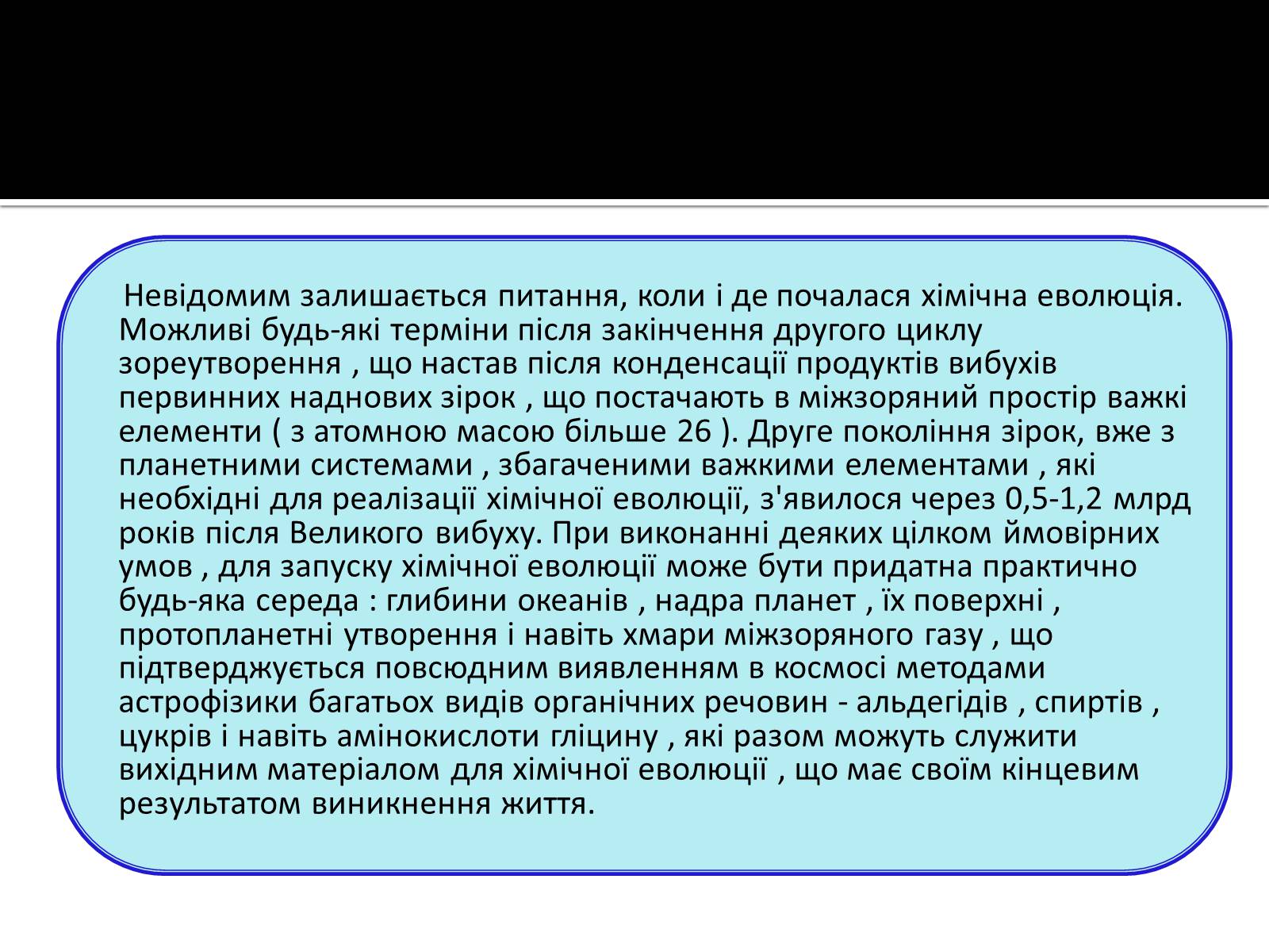 Презентація на тему «Хімічна еволюція» - Слайд #4