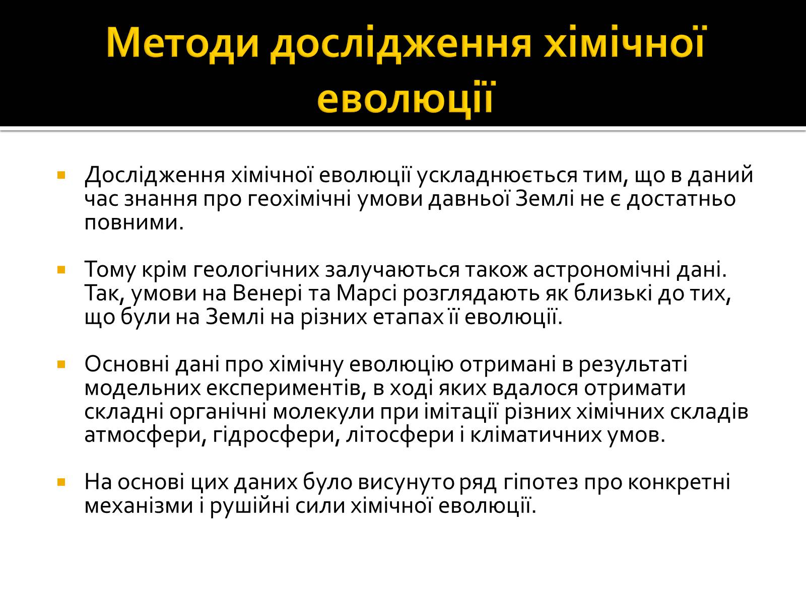 Презентація на тему «Хімічна еволюція» - Слайд #5