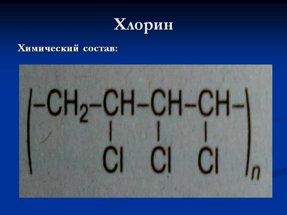 Презентація на тему «Cинтетические волокна» - Слайд #10