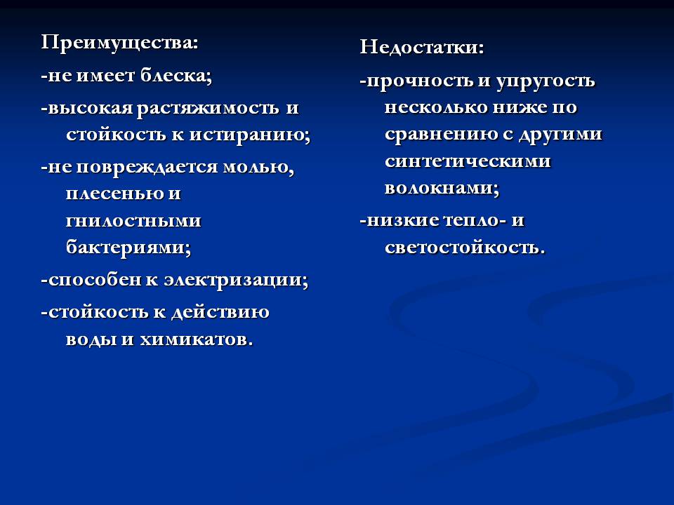 Презентація на тему «Cинтетические волокна» - Слайд #11