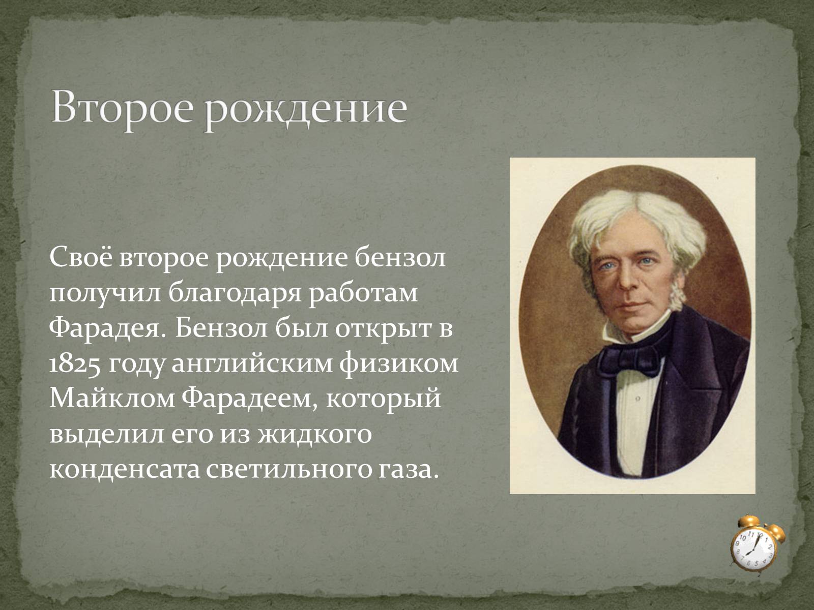 Презентація на тему «Бензол и его свойства» - Слайд #4