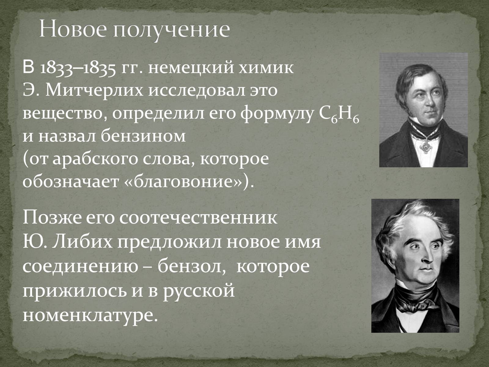 Презентація на тему «Бензол и его свойства» - Слайд #5