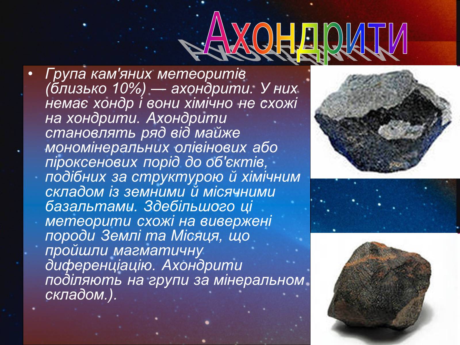 Презентація на тему «Метеори і метеорити» (варіант 2) - Слайд #9