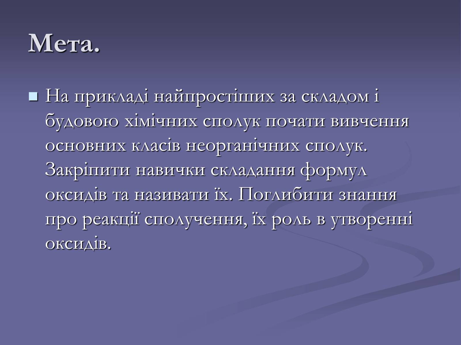 Презентація на тему «Оксиди» (варіант 1) - Слайд #2