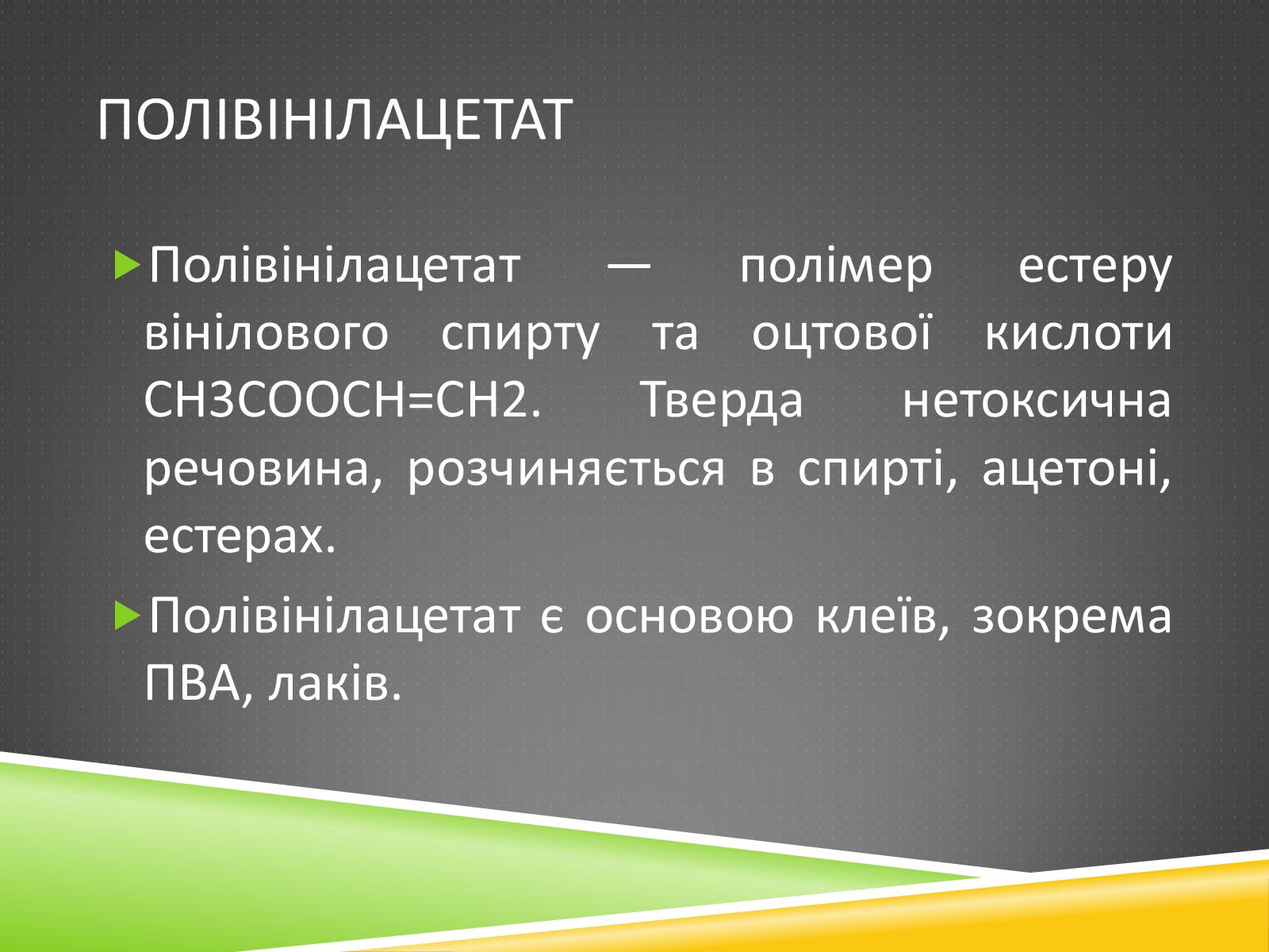 Презентація на тему «Хімічні волокна» - Слайд #11