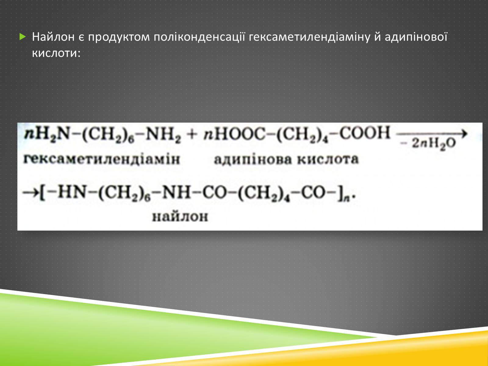 Презентація на тему «Хімічні волокна» - Слайд #28