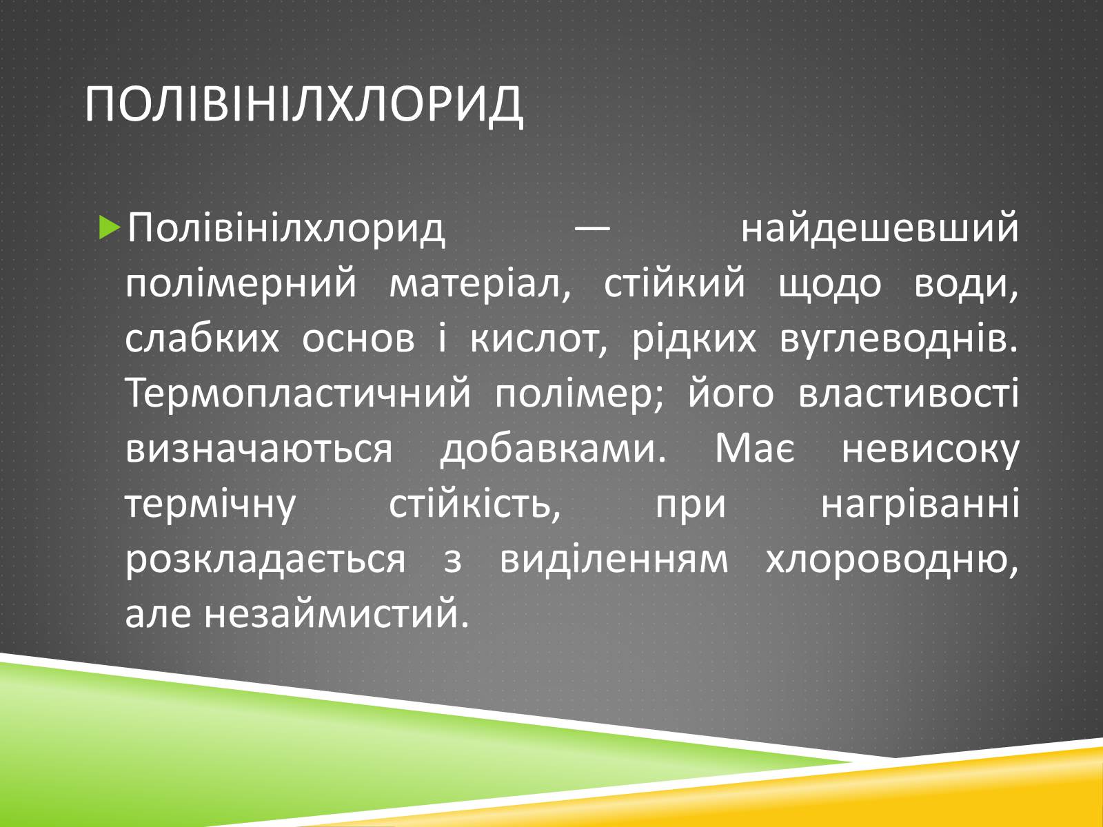 Презентація на тему «Хімічні волокна» - Слайд #7