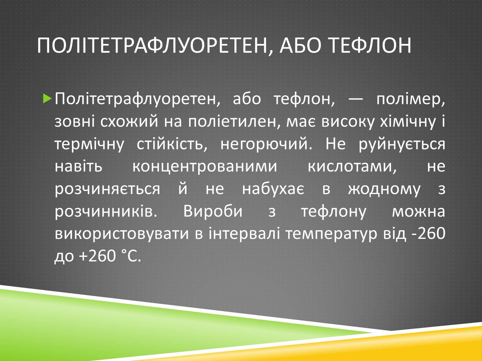 Презентація на тему «Хімічні волокна» - Слайд #8