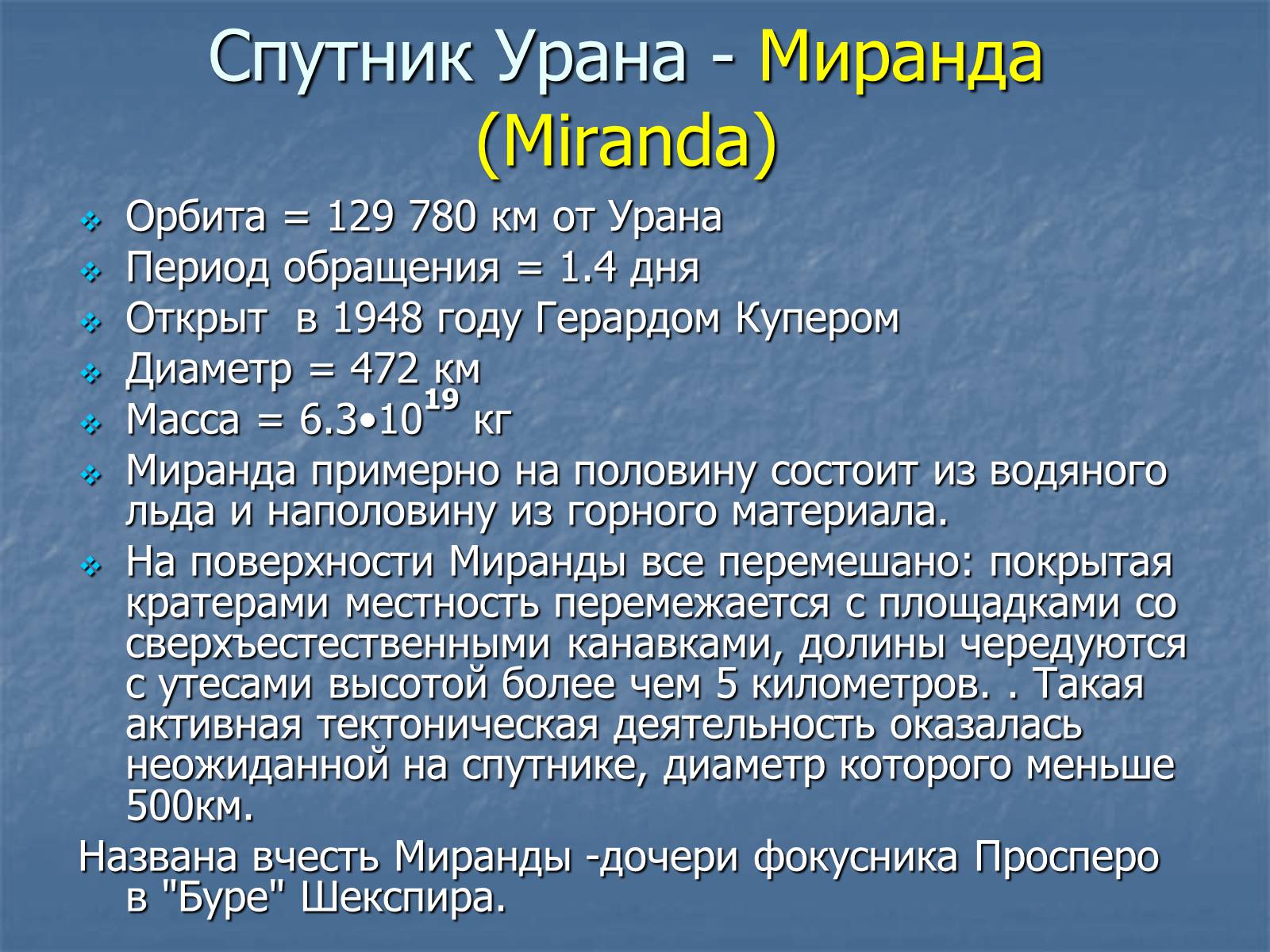 Презентація на тему «Уран» (варіант 3) - Слайд #18