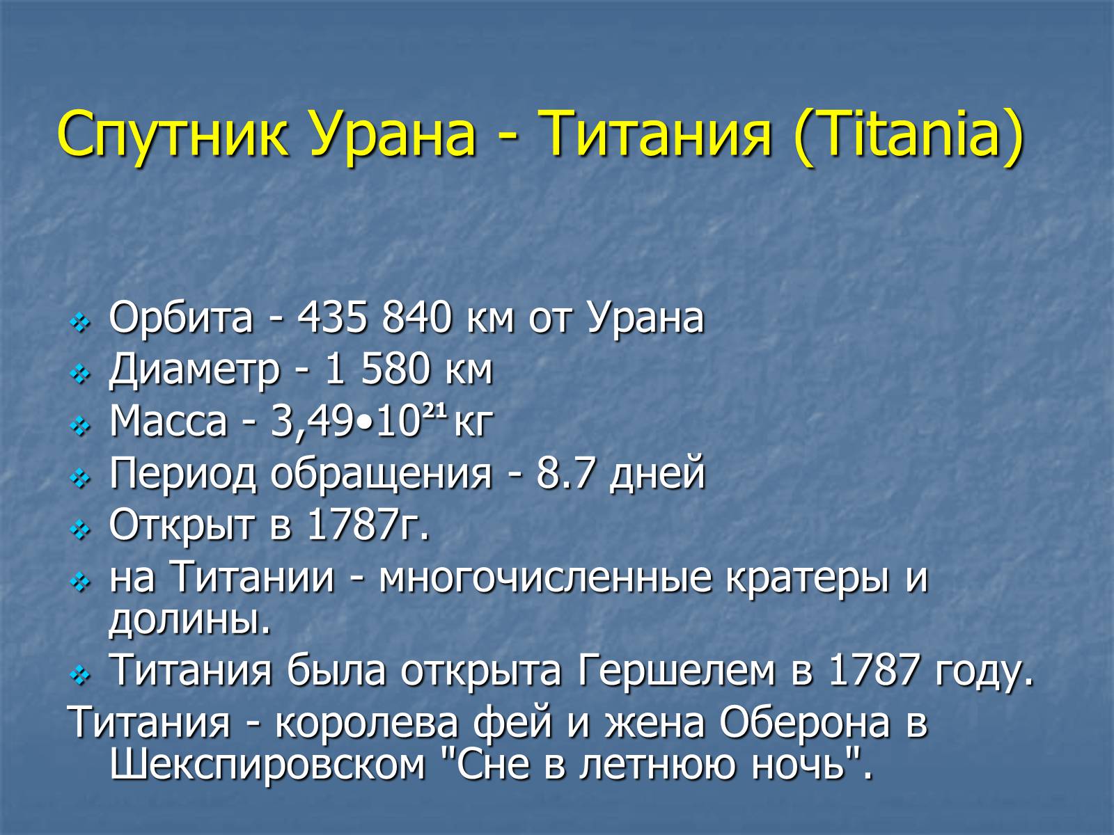 Презентація на тему «Уран» (варіант 3) - Слайд #21