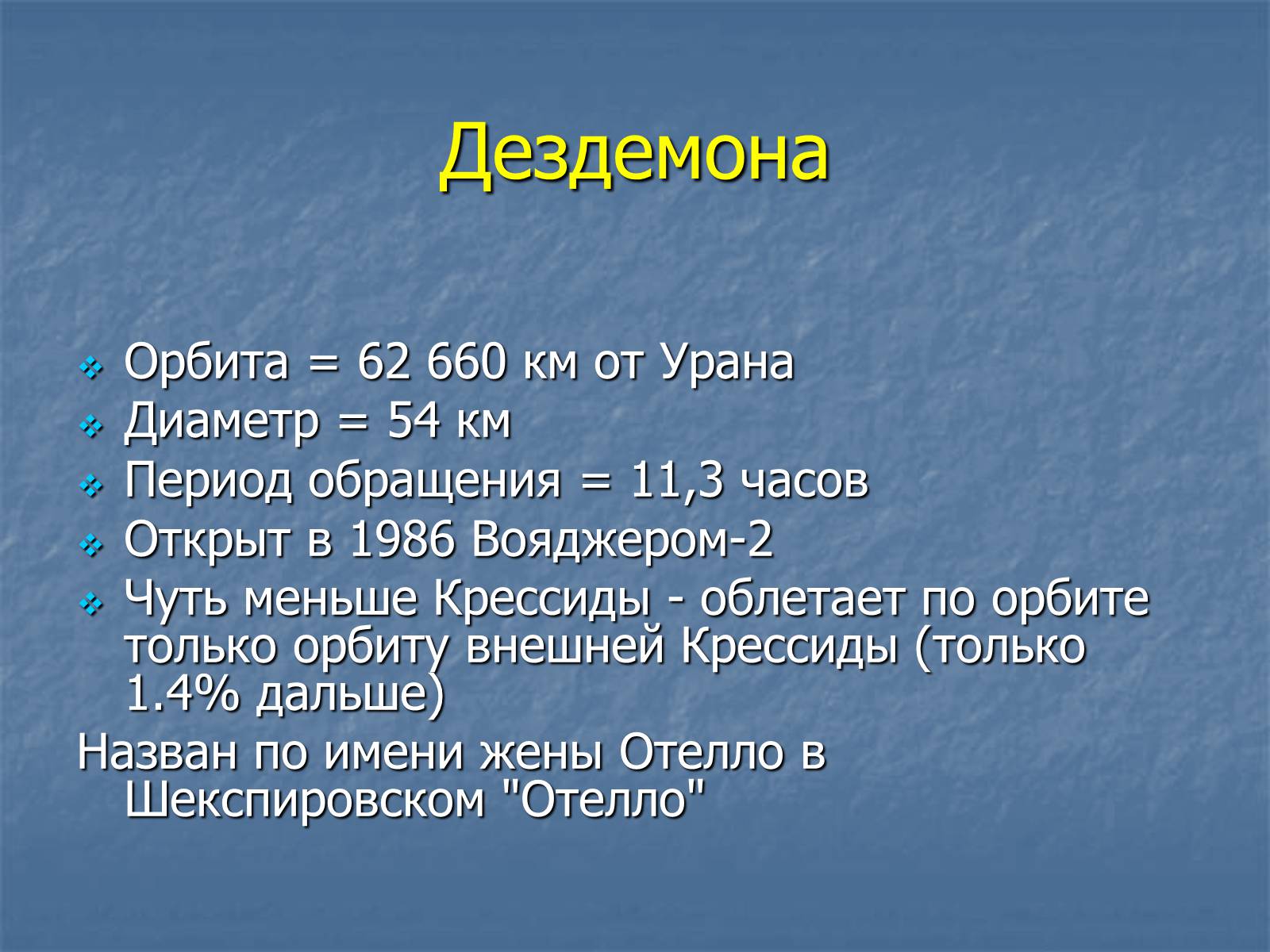 Презентація на тему «Уран» (варіант 3) - Слайд #24