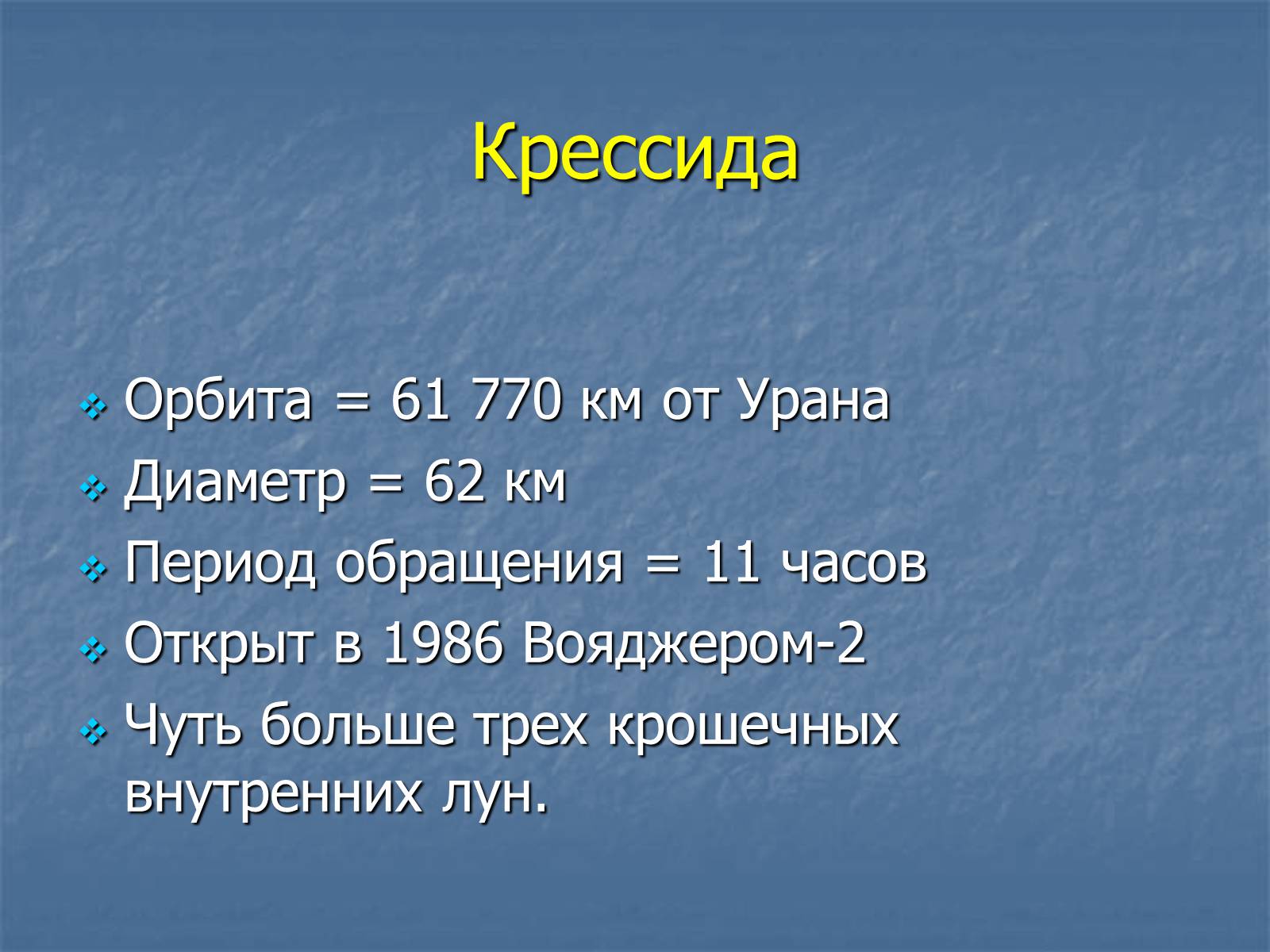 Презентація на тему «Уран» (варіант 3) - Слайд #25