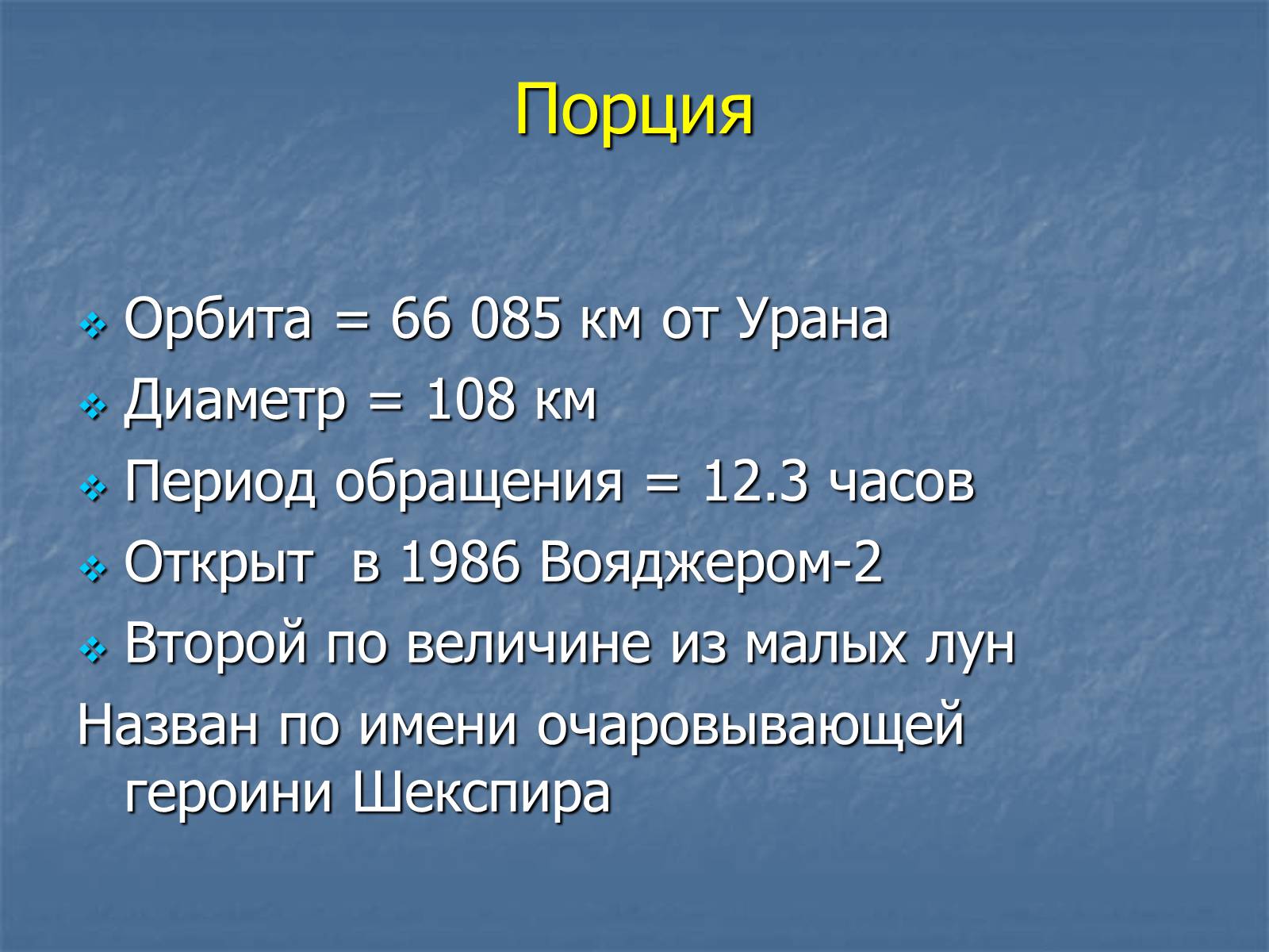 Презентація на тему «Уран» (варіант 3) - Слайд #28