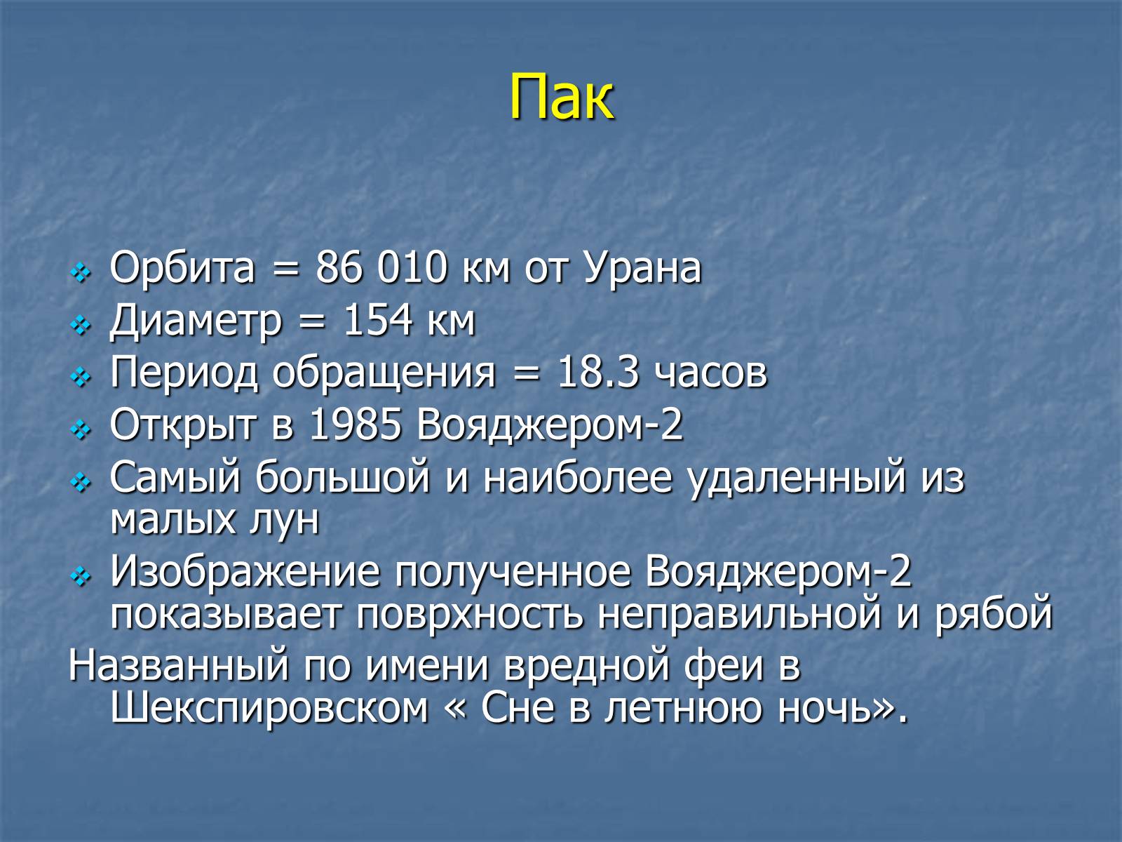 Презентація на тему «Уран» (варіант 3) - Слайд #30