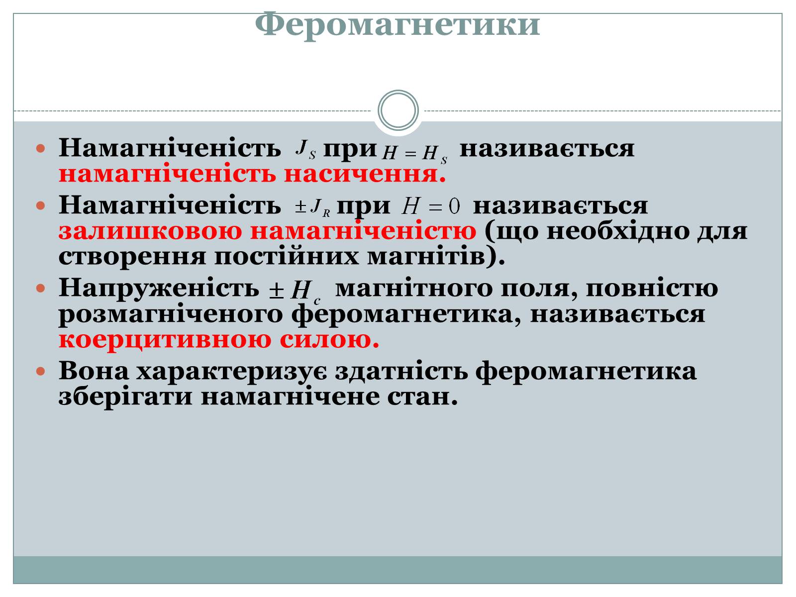 Презентація на тему «Феромагнетики» (варіант 1) - Слайд #10