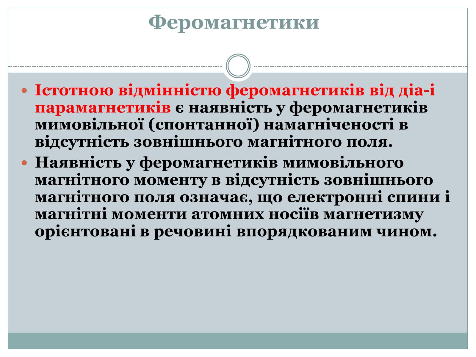 Презентація на тему «Феромагнетики» (варіант 1) - Слайд #3