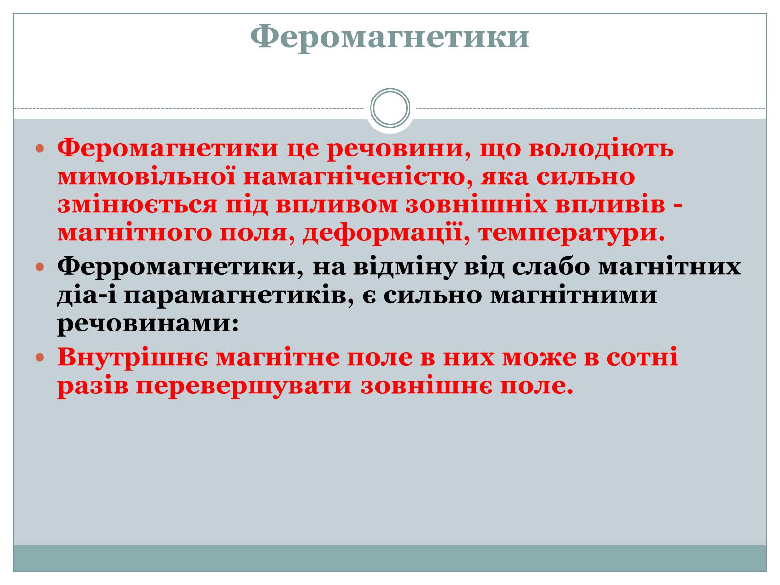 Презентація на тему «Феромагнетики» (варіант 1) - Слайд #4