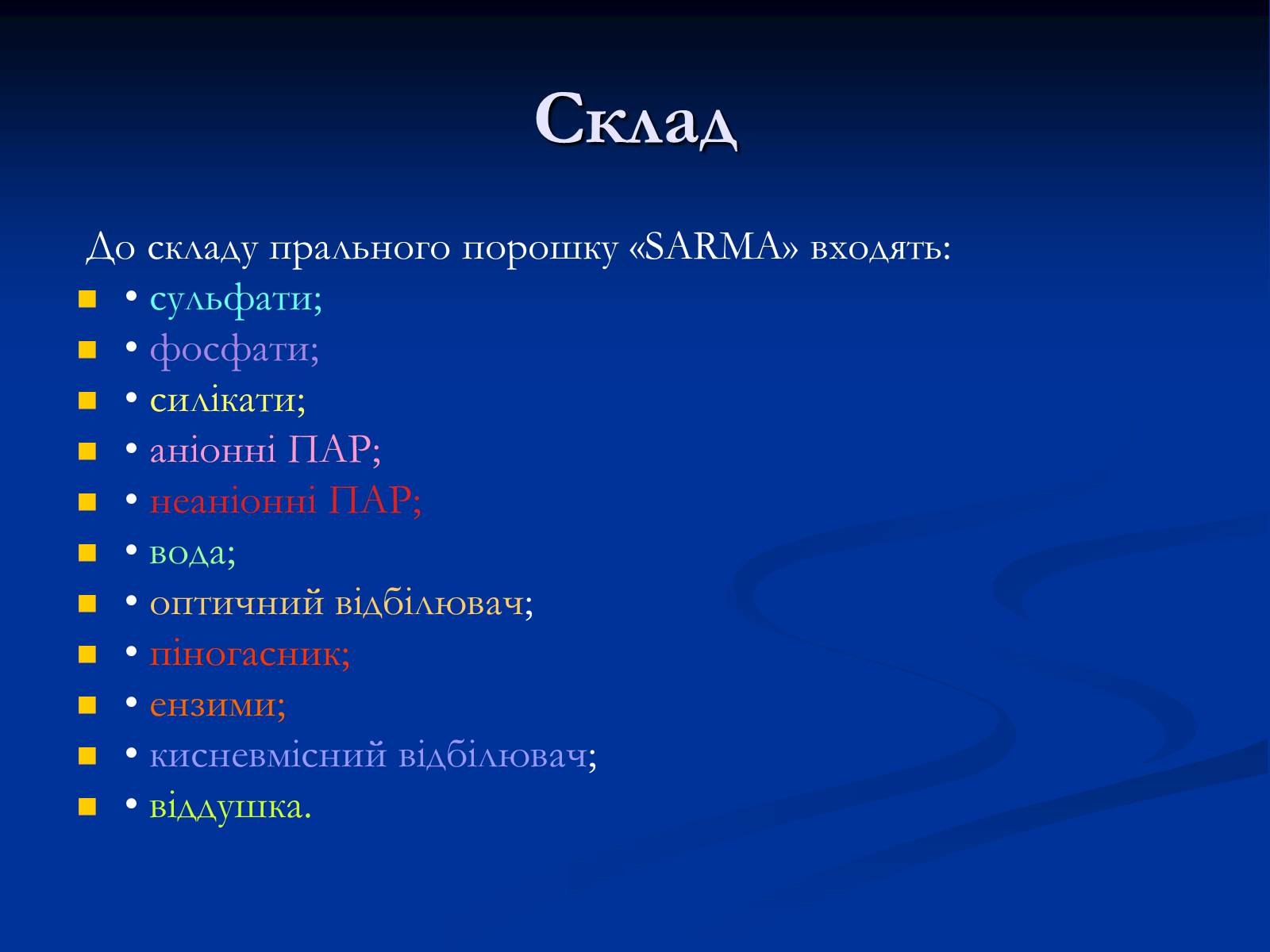 Презентація на тему «Синтетичні миючі засоби та захист довкілля» - Слайд #10