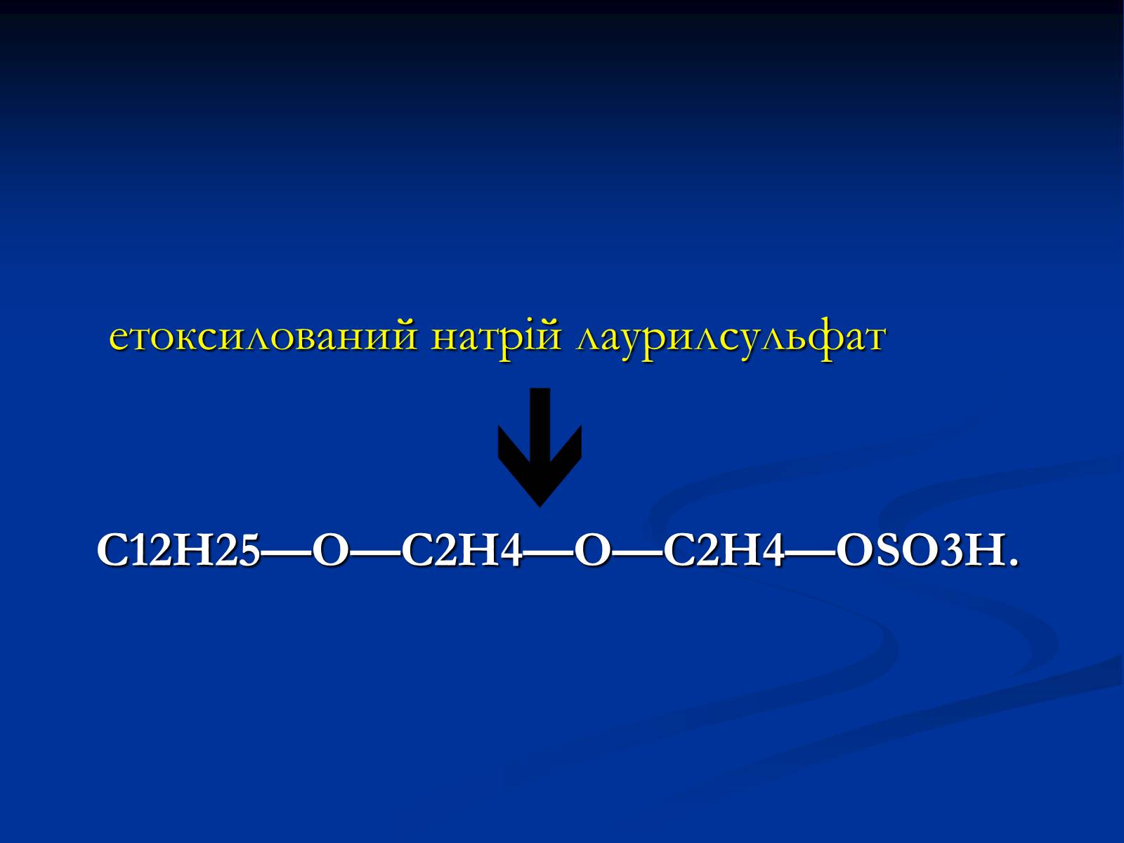 Презентація на тему «Синтетичні миючі засоби та захист довкілля» - Слайд #12