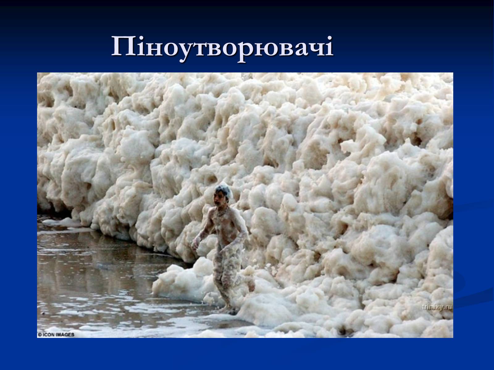 Презентація на тему «Синтетичні миючі засоби та захист довкілля» - Слайд #18