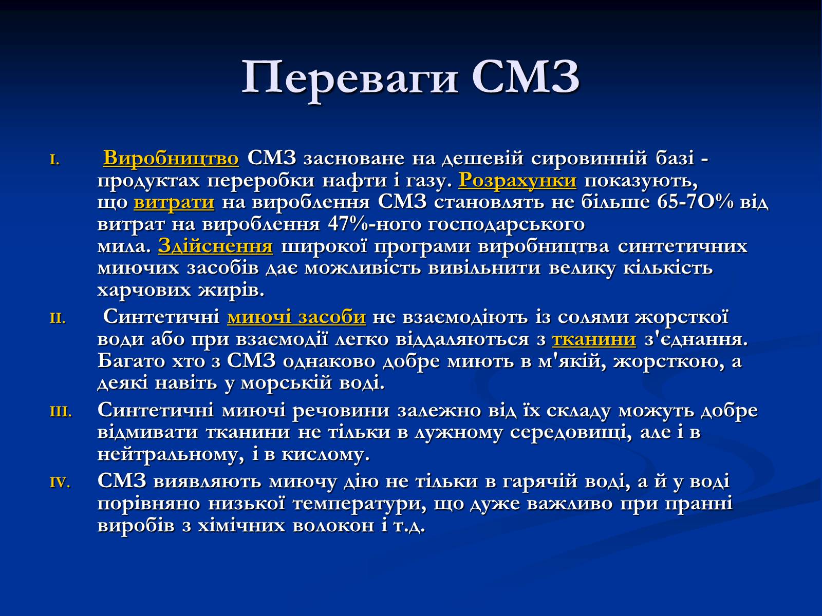 Презентація на тему «Синтетичні миючі засоби та захист довкілля» - Слайд #8