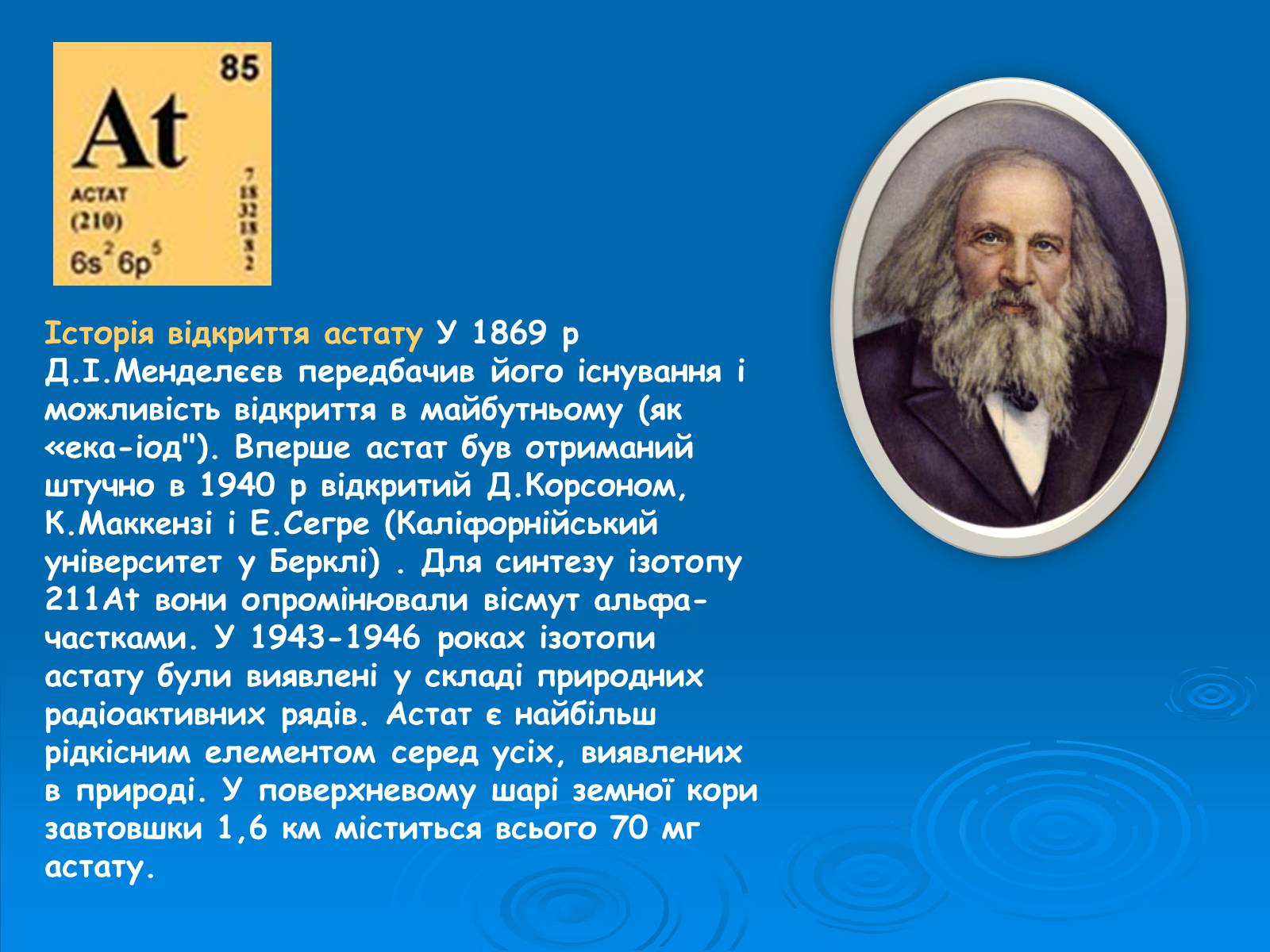 Презентація на тему «Галогени» - Слайд #15