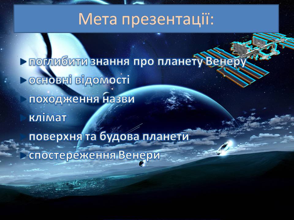 Презентація на тему «Венера» (варіант 28) - Слайд #2