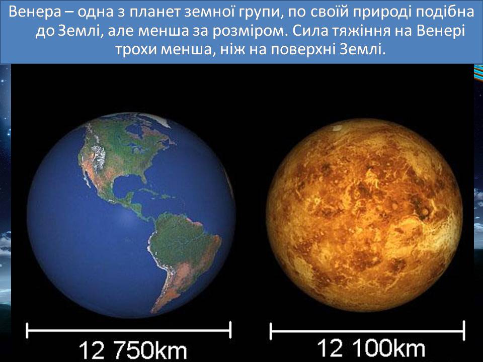Презентація на тему «Венера» (варіант 28) - Слайд #6