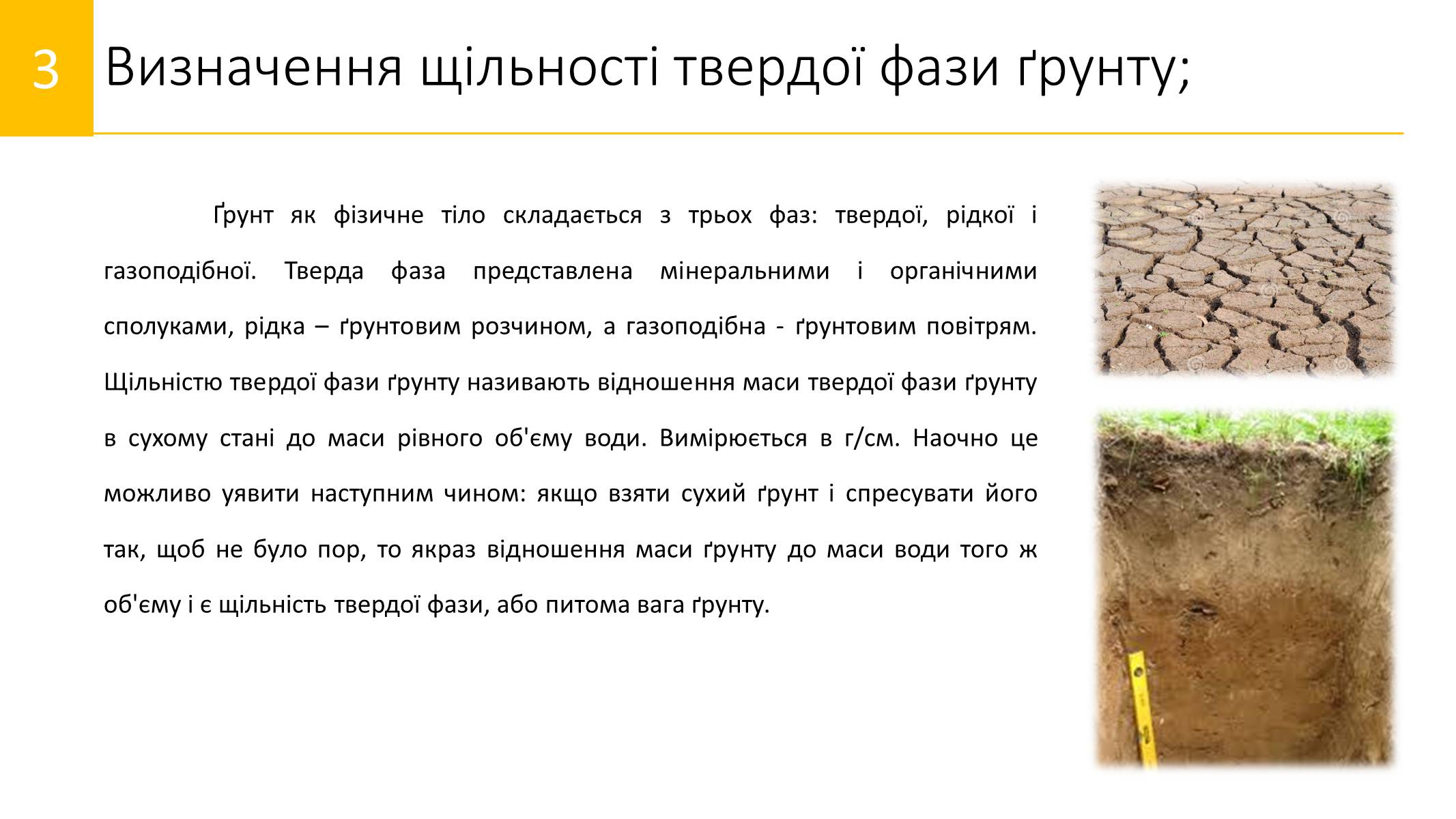 Презентація на тему «Методи визначення хімічного складу ґрунту» - Слайд #10