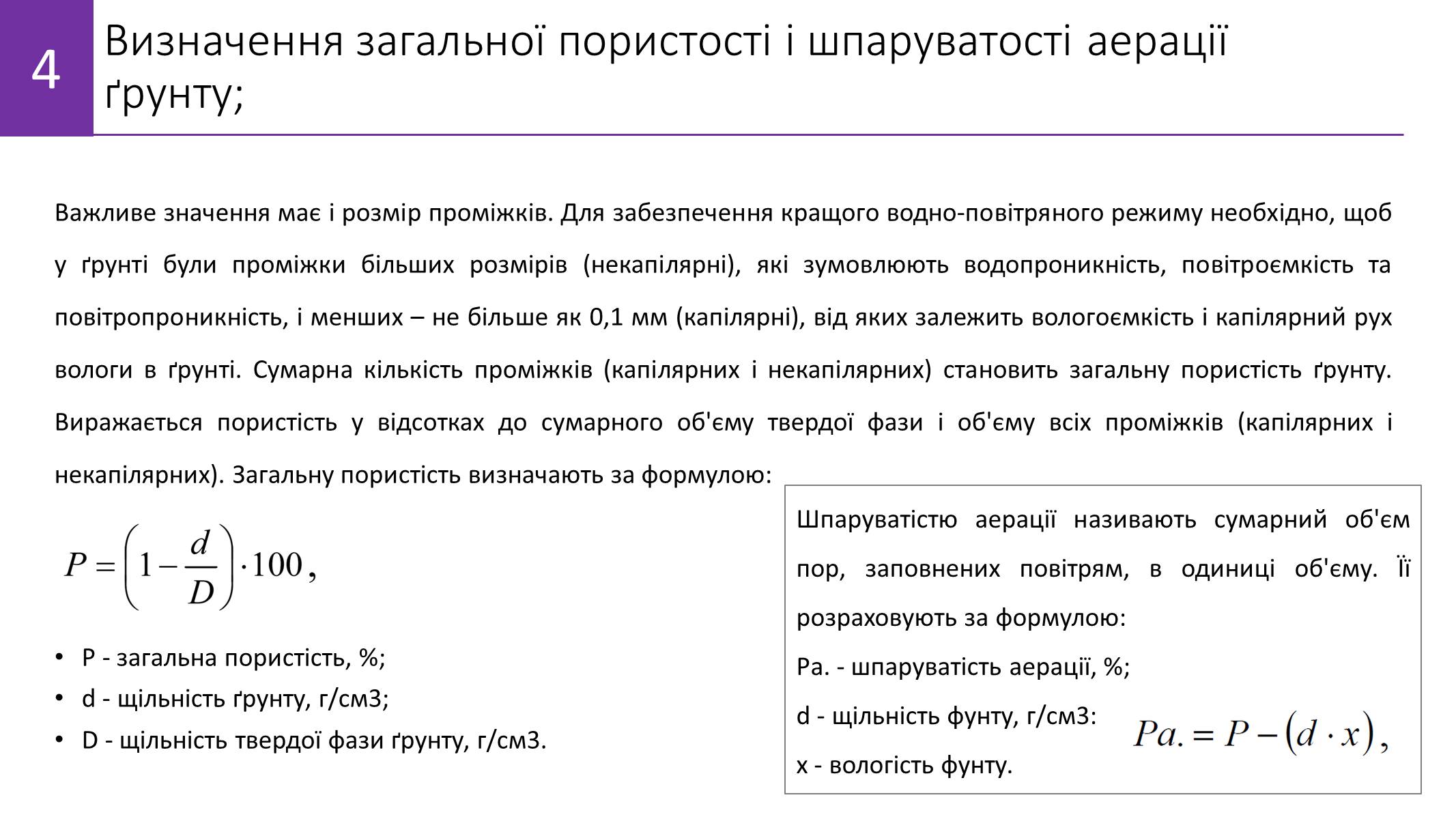 Презентація на тему «Методи визначення хімічного складу ґрунту» - Слайд #13