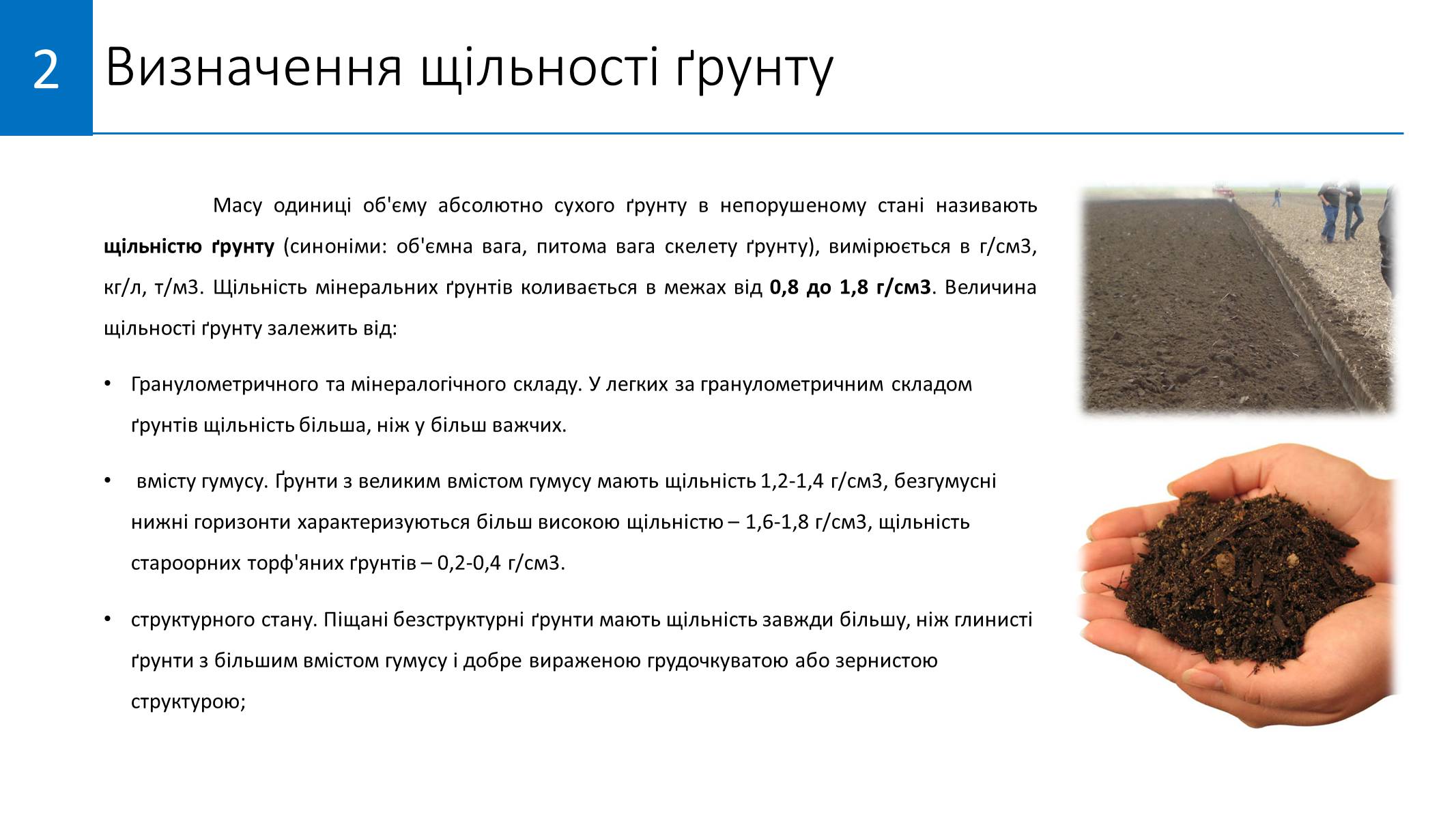 Презентація на тему «Методи визначення хімічного складу ґрунту» - Слайд #8