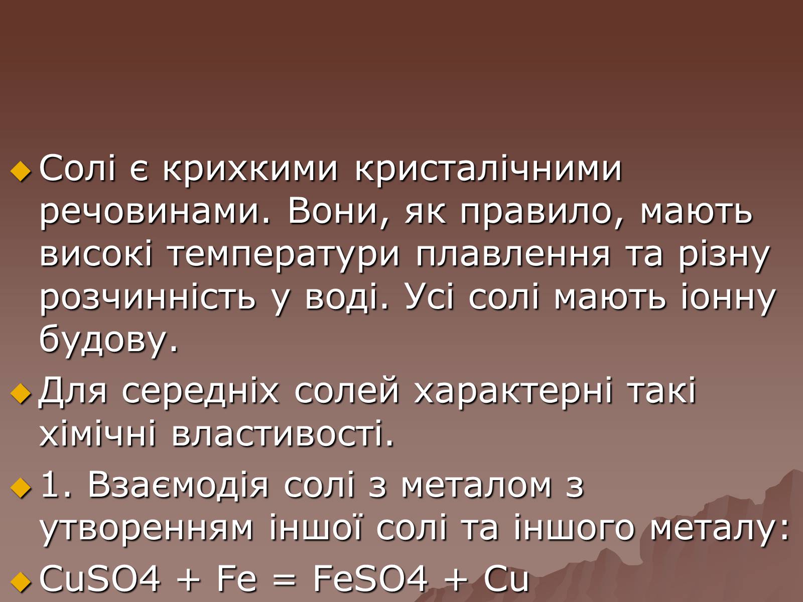 Презентація на тему «Фізичні та хімічні властивості солей» - Слайд #2